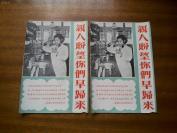 权威收藏实物拍照：解放初期老传单【金门战役传单2张合拍】内带老蒋某部要员亲属工作照片，反面带官兵劝降留言书，18*15厘米，保真两张合售（非常应景的早期传单