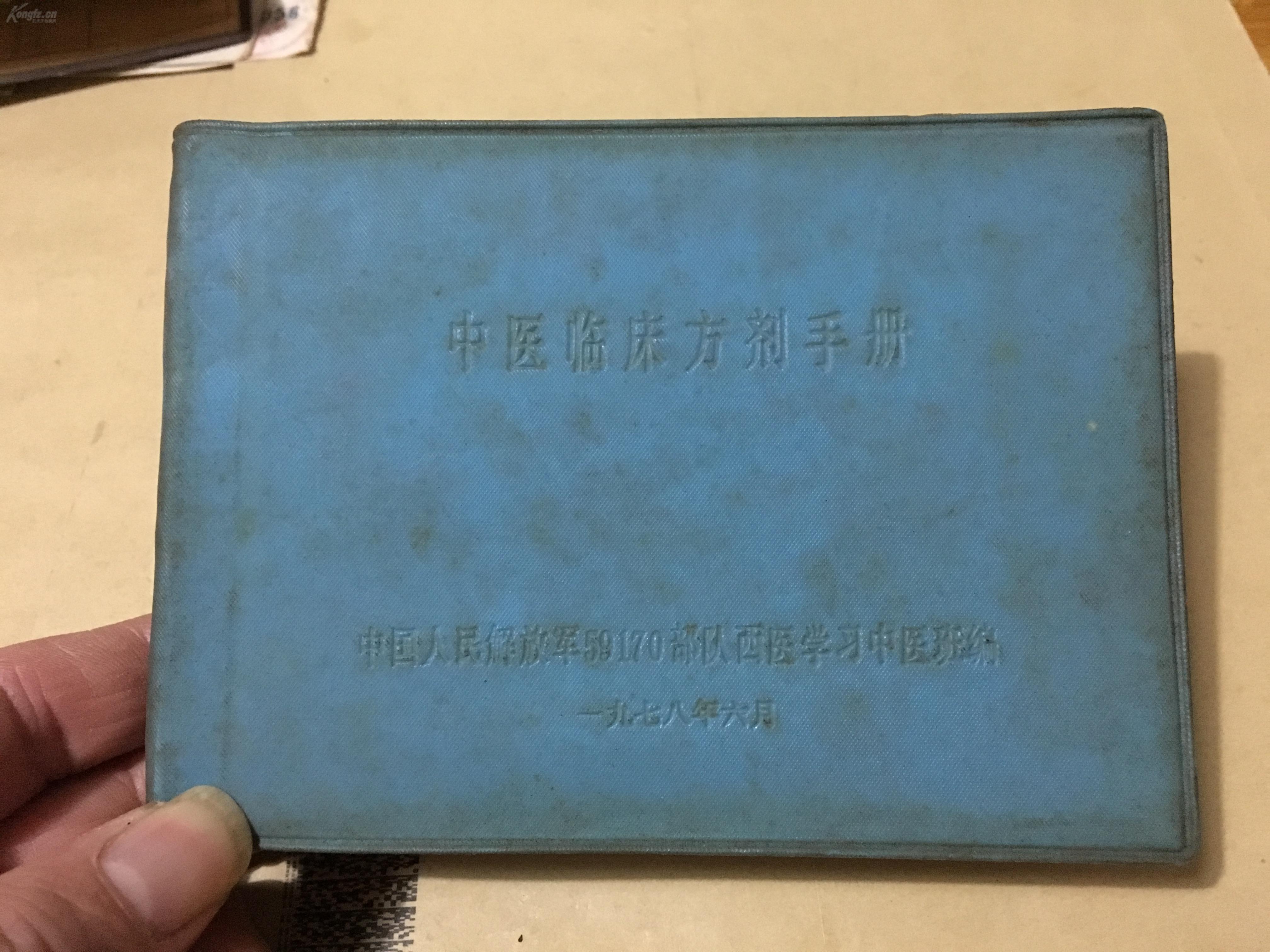 中医临床方剂手册 内柜 1 1层