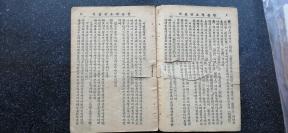 15)【首见】昭和九年(年1934)朝文版 著名纪实文学《汉阴及熬城实记》一册全