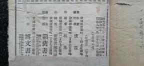 15)【首见】昭和九年(年1934)朝文版 著名纪实文学《汉阴及熬城实记》一册全