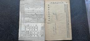 15)【首见】昭和九年(年1934)朝文版 著名纪实文学《汉阴及熬城实记》一册全