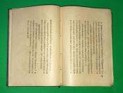 民国22年 茅盾 著 《蚀》精装一厚册全  19.3*13.5