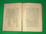 民国22年 茅盾 著 《蚀》精装一厚册全  19.3*13.5