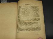【木刻版画 时代烙印】8870民国开明书店木刻版画精品 珍稀木刻版画书：汪刃锋连环 木刻版画集《刃锋木刻集》品相好 后有茅盾叶圣陶题跋