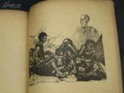 【木刻版画 时代烙印】8870民国开明书店木刻版画精品 珍稀木刻版画书：汪刃锋连环 木刻版画集《刃锋木刻集》品相好 后有茅盾叶圣陶题跋