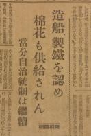 （乙7007）史料《每日新闻》1945年9月8日报纸1张 台湾的日军投降 南京签字仪式延期 日本战败后 新日本建设之道 勤劳国家的确立 将来实现民族之梦 进驻日本的美军黑人兵的表情 广岛美国调查团 慰安设备 美军司令官麦克阿瑟一行十一时入京等内容 每日新闻社（东京）