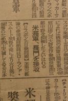 （乙7007）史料《每日新闻》1945年9月8日报纸1张 台湾的日军投降 南京签字仪式延期 日本战败后 新日本建设之道 勤劳国家的确立 将来实现民族之梦 进驻日本的美军黑人兵的表情 广岛美国调查团 慰安设备 美军司令官麦克阿瑟一行十一时入京等内容 每日新闻社（东京）