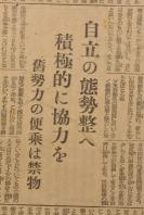 （乙7007）史料《每日新闻》1945年9月8日报纸1张 台湾的日军投降 南京签字仪式延期 日本战败后 新日本建设之道 勤劳国家的确立 将来实现民族之梦 进驻日本的美军黑人兵的表情 广岛美国调查团 慰安设备 美军司令官麦克阿瑟一行十一时入京等内容 每日新闻社（东京）