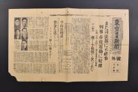 （乙6992）《东京日日新闻》1933年11月29日报纸1张 号外 日本 司法部 不祥事  赤化运动 札幌 山形 长崎的三地方裁判所 小山法相谈 三判事 转向 自由主义 尾行的特高课员等内容 东京日日新闻发行