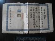1948年上海市私立正英小学毕业证书1张，粘有照片税票