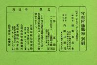 （乙7377）史料《周报》1册 第41号 1937年7月28日 国民身心锻炼运动 派兵后的华北 华北大观 等插图内容 附锻炼运动体操图一张 尺寸21*15CM