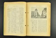 （乙7377）史料《周报》1册 第41号 1937年7月28日 国民身心锻炼运动 派兵后的华北 华北大观 等插图内容 附锻炼运动体操图一张 尺寸21*15CM