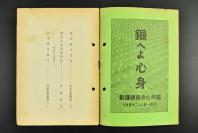 （乙7377）史料《周报》1册 第41号 1937年7月28日 国民身心锻炼运动 派兵后的华北 华北大观 等插图内容 附锻炼运动体操图一张 尺寸21*15CM