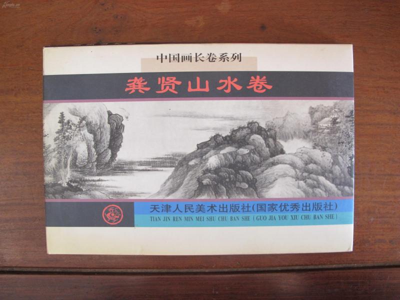 【中国画长卷系列——龚贤山水卷】191209