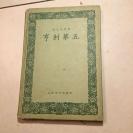亨利第五  莎士比亚