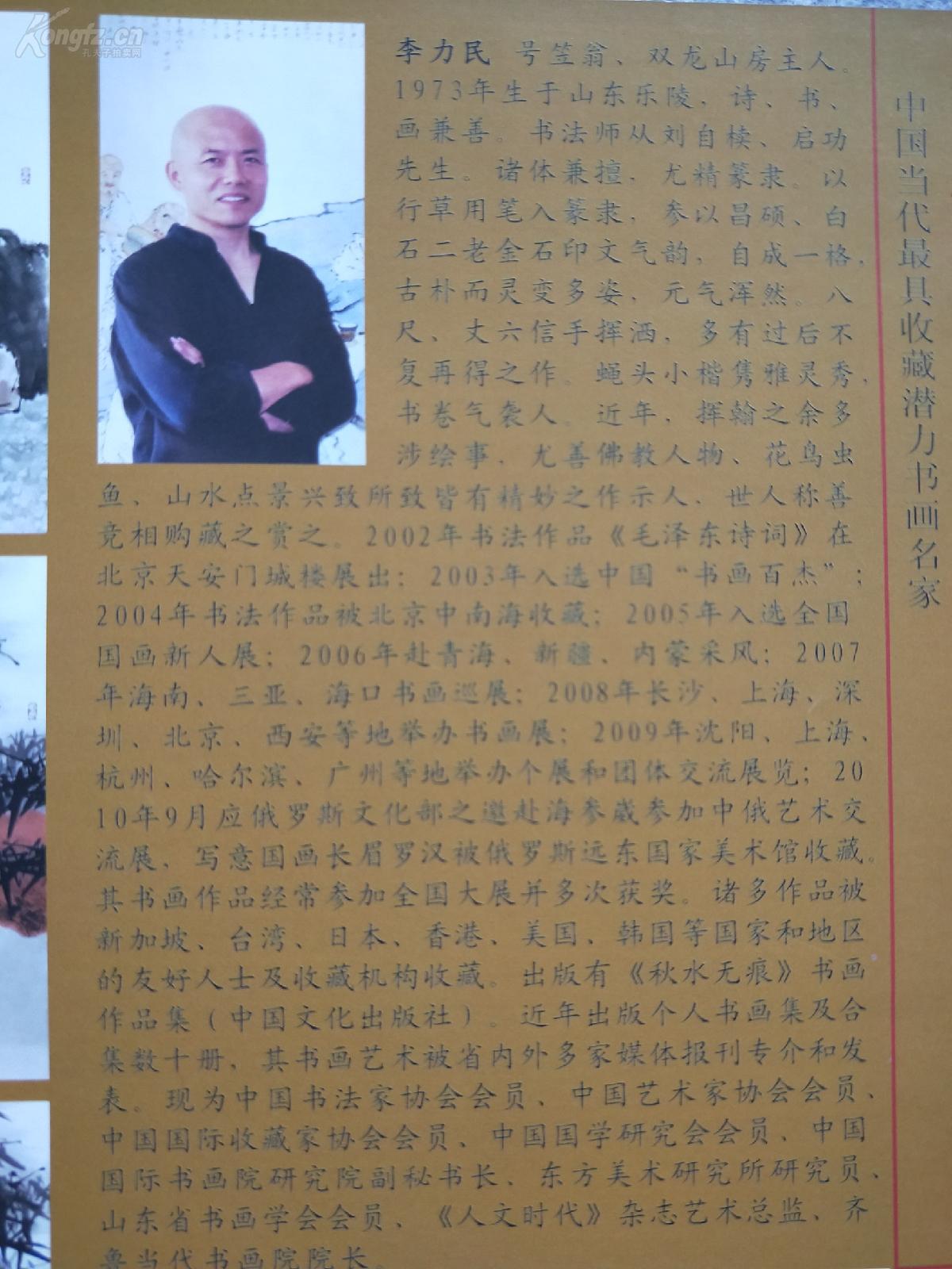 中国书法家协会李老师古典人物.烹茶.约68*68cm.李力民：号笠翁、妙音居士、双龙山房主人。1973年生于山东乐陵，诗、书、画兼善。书法师从刘自椟、启功先生.参以昌硕、白石二老.中国书法家协会会员、中国艺术家协会会员、中国国际收藏家协会会员、中国国学研究会会员、乐陵书画院院长、东方美术研究所研究员。2002年书法作品《毛泽东诗词》在天安门城楼展出；