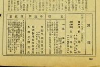 （乙7780）史料《周报》1册 第253号 1941年8月13日 青果物配给统治规则 时局与资源动员协力运动 儿童文化的新出发 尺寸21*15CM