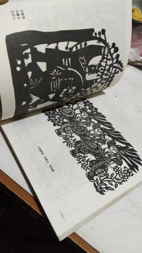 中国风俗剪纸。大厚画册