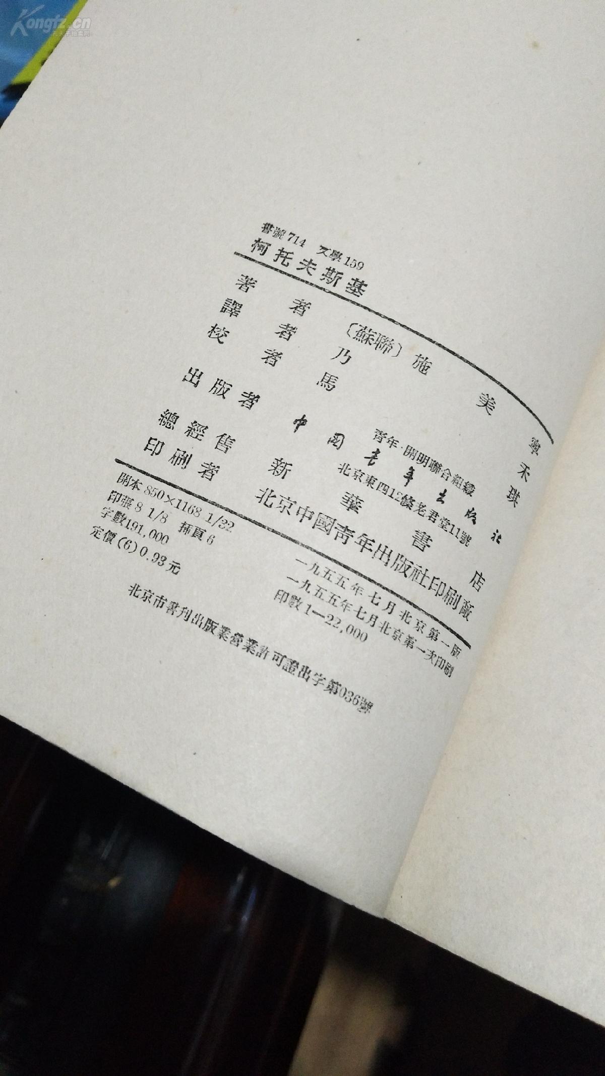 1955年。柯托夫斯基