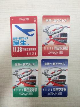 【日本地铁磁卡】★羽田空港线，共4张不同合拍★(列车路线美术图案，已使用，9.5品+）