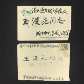 1954年 武汉、湖南岳阳市寄 汉口军事通讯机务学校 王汉先 实寄封两枚（背面均粘贴“中国人民邮政”四百圆邮票各两枚，均带有原信件 ）HXTX152121