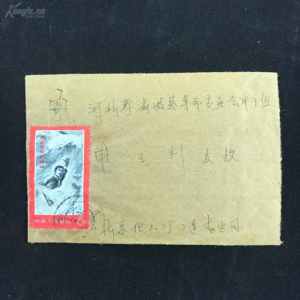 六七十年代 北京寄 河北省满城县  实寄封一枚（贴文19革命青年榜样金训华邮票，带有原信件 ）HXTX307279