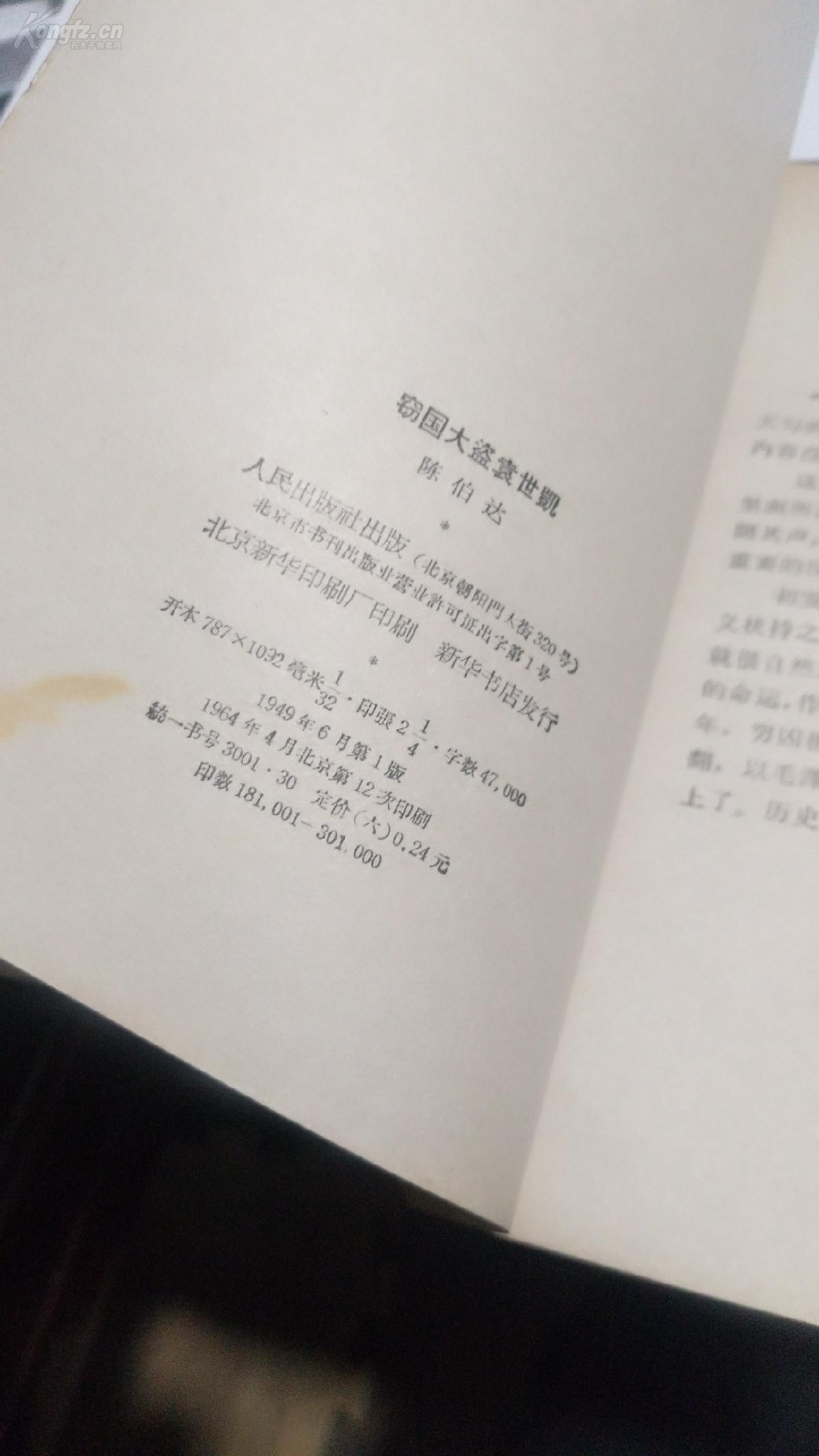 1964年。窃国大盗袁世凯