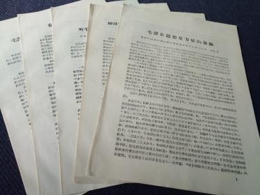 1966年波阳县学习毛主席著作积极分子代表大会会议资料五份合拍，有童良升，毕元清，李宫阁，吴秋保。波阳汽车站等，w3