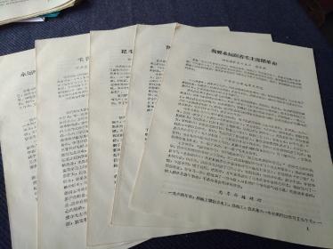 1966年波阳县学习毛主席著作积极分子代表大会会议资料五份合拍，有徐良雨，杨瑞革，程金武，杨荣来，张芝亭等，w3