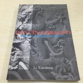 英文原版·2000年出版·《DANCING DRAGON：CHINESE AESTHETICS SINCE 1979 舞蹈龙：1979年以来的中国美学 》32开