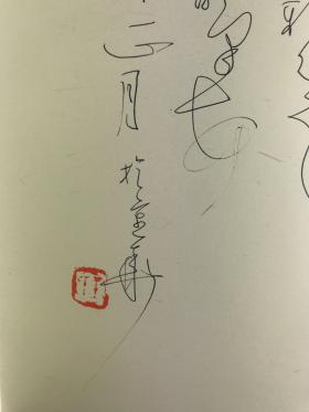 著名水墨京剧人物画家 李文培致郭-庆-璋签赠本《中国艺苑 · 李文培京剧人物作品选》平装一册、著名书法家、中国书法艺术研究院副院长 王明泽致刘-冰签赠本《当代中国画名家作品集-王明泽》精装一册、旅美著名油画画家 李全武签赠本《修行与传承》精装一册 HXTX307737