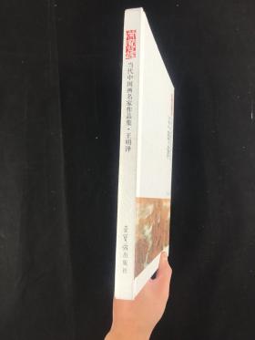 著名水墨京剧人物画家 李文培致郭-庆-璋签赠本《中国艺苑 · 李文培京剧人物作品选》平装一册、著名书法家、中国书法艺术研究院副院长 王明泽致刘-冰签赠本《当代中国画名家作品集-王明泽》精装一册、旅美著名油画画家 李全武签赠本《修行与传承》精装一册 HXTX307737