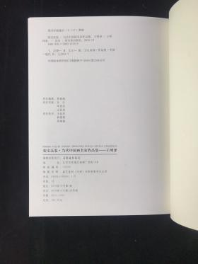 著名水墨京剧人物画家 李文培致郭-庆-璋签赠本《中国艺苑 · 李文培京剧人物作品选》平装一册、著名书法家、中国书法艺术研究院副院长 王明泽致刘-冰签赠本《当代中国画名家作品集-王明泽》精装一册、旅美著名油画画家 李全武签赠本《修行与传承》精装一册 HXTX307737