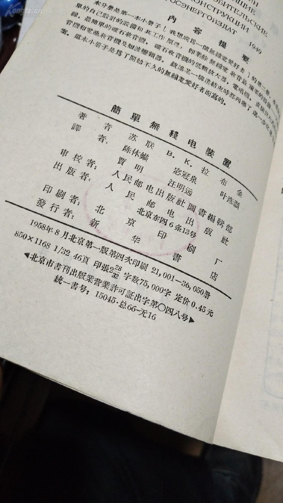 1958年。简单无线电装置