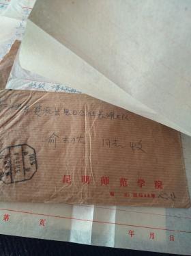 1980年左右云南昆明师范学院实寄封7通带原信合拍。w4