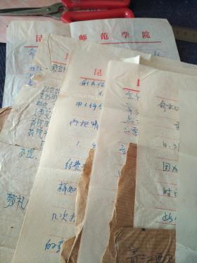 1980年左右云南昆明师范学院实寄封7通带原信合拍。w4