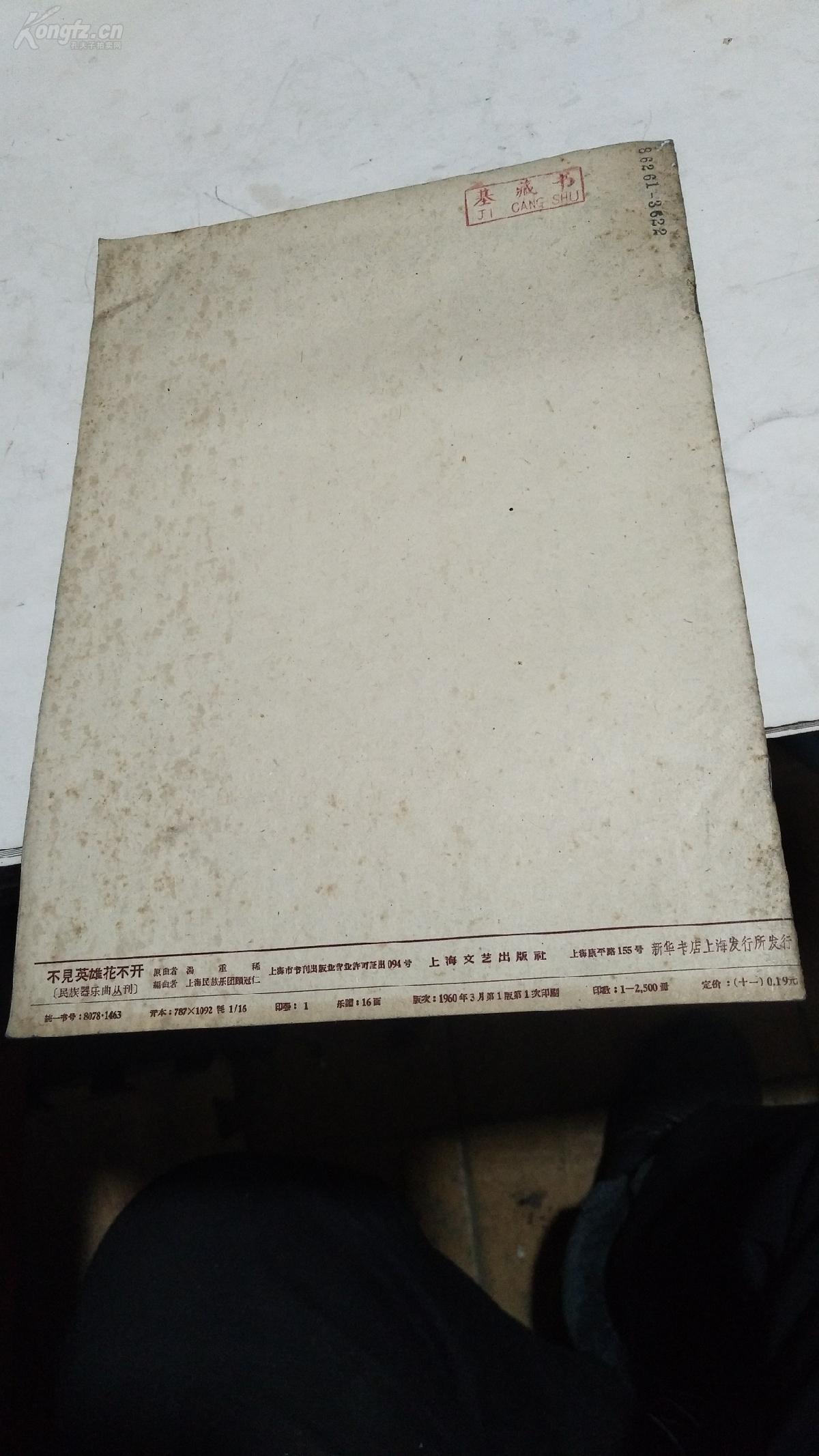 1960年。不见英雄花不开