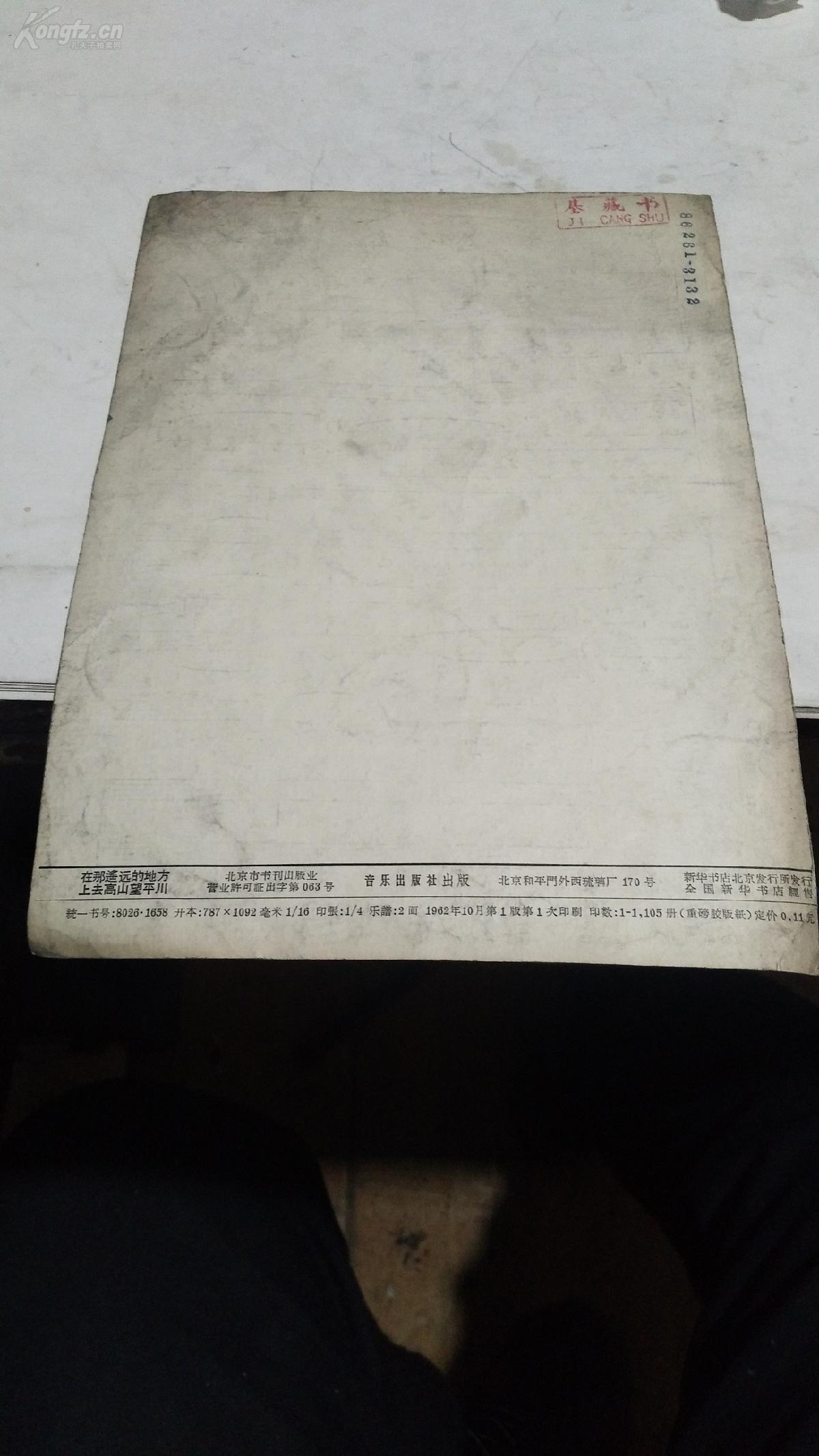 1962年。在那遥远的地方。高音用