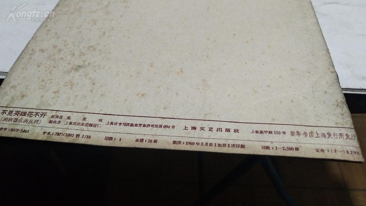 1960年。不见英雄花不开