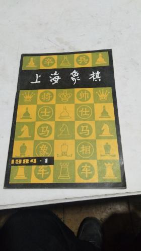 1984年。上海象棋