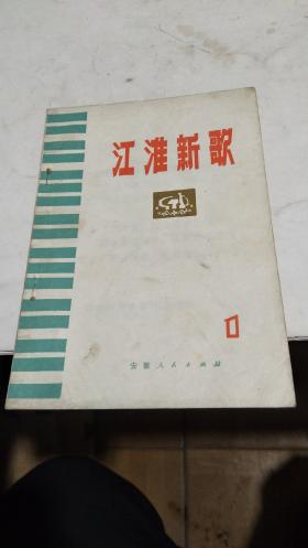 1973年。江谁新歌