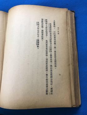 民国17年《水浒》精装二册全 胡适考证，陈独秀做序 亚东图书馆印行