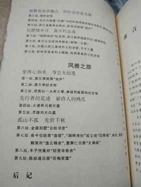 金庸的杭州初中母校《杭州高级中学——从杭高出发的人文之旅》 【百年名校 16开平装原价38元，一版一印 内有大量名人图片老照片李叔同鲁迅郁达夫徐志摩胡适刘大白潘天寿俞平伯丰子恺曹聚仁蒋夢麟 大十六开】