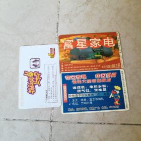 广州地铁一日卡与威海公交早期卡计三张