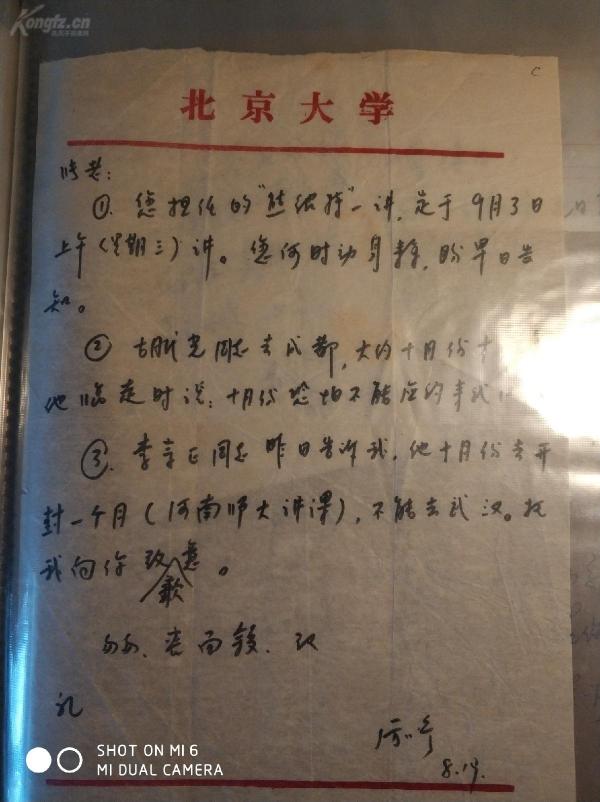 北京大学厉以宁给华中科技大学张培刚的信