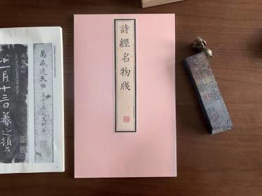 【彩印本】《诗经名物笺谱》，是以古代学者所绘《诗经》题材古画中的山水动物、花草虫鱼等为图案，以传统工艺创造的一部作品。 精选彩印，赏用两宜