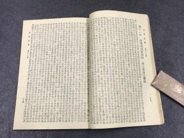 民国小说 《薛仁贵征东》平装一册全  彩色封面  品佳