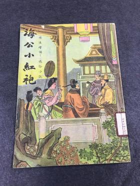 民国 唱本小说 《金镯玉环记》一册全  彩色封面 品佳