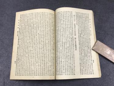 民国小说 《薛仁贵征东》平装一册全  彩色封面  品佳