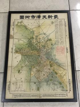 民国35年 《最新天津市街图》 一张   77.5*53.5 c m